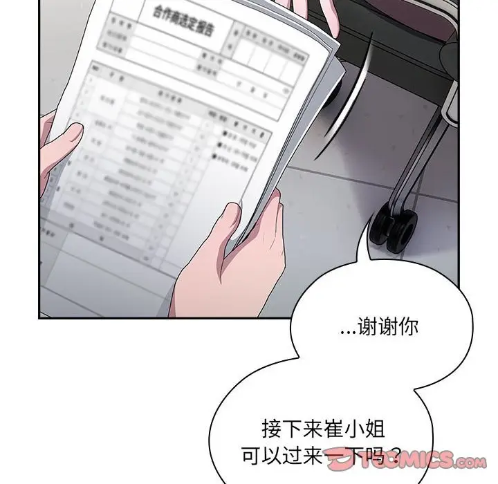 漫画《大企业里的小秘密》第7话第100张图
