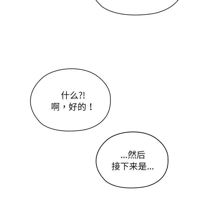 漫画《大企业里的小秘密》第7话第101张图