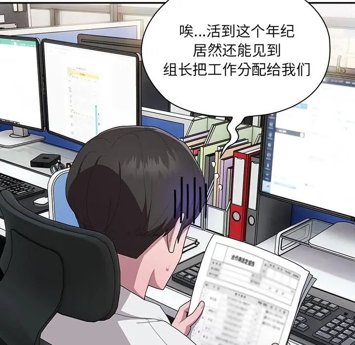 漫画《大企业里的小秘密》第7话第107张图