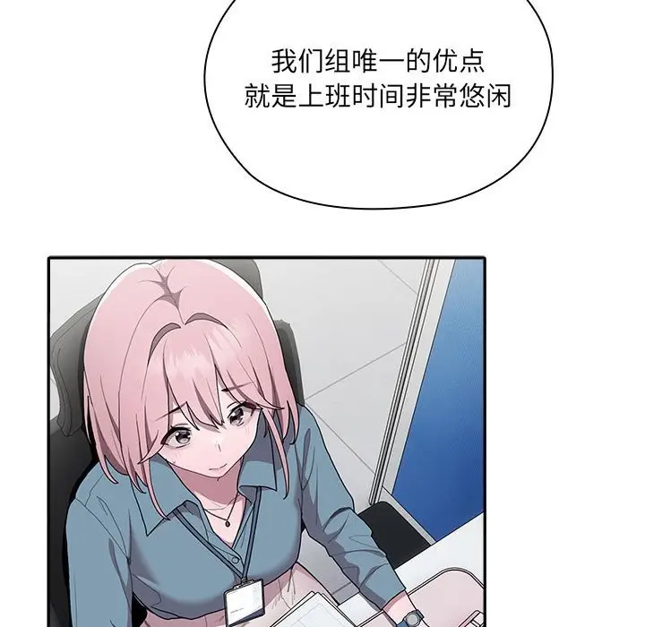 漫画《大企业里的小秘密》第7话第109张图