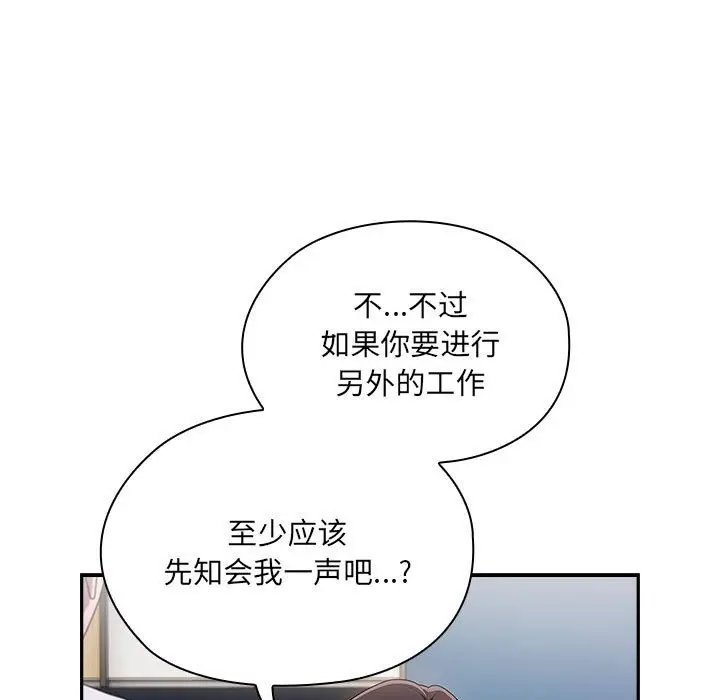 漫画《大企业里的小秘密》第7话第11张图