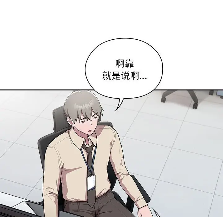 漫画《大企业里的小秘密》第7话第111张图