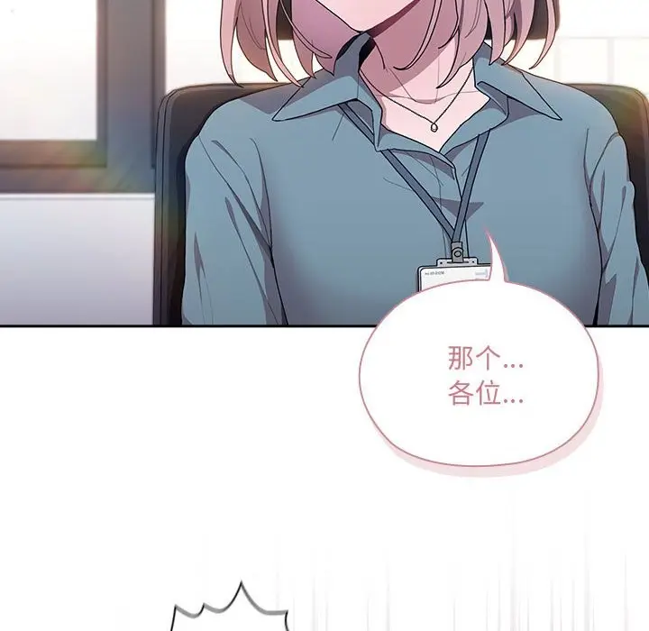 漫画《大企业里的小秘密》第7话第114张图