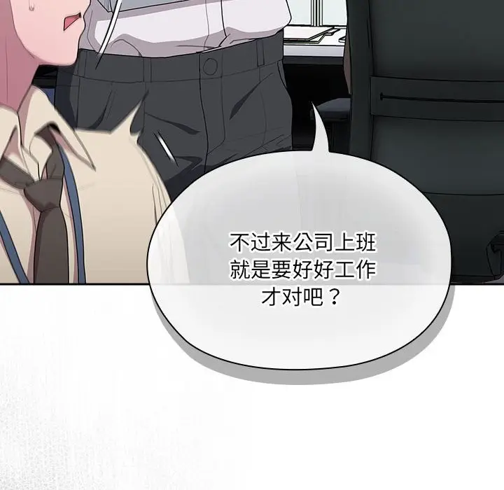 漫画《大企业里的小秘密》第7话第118张图