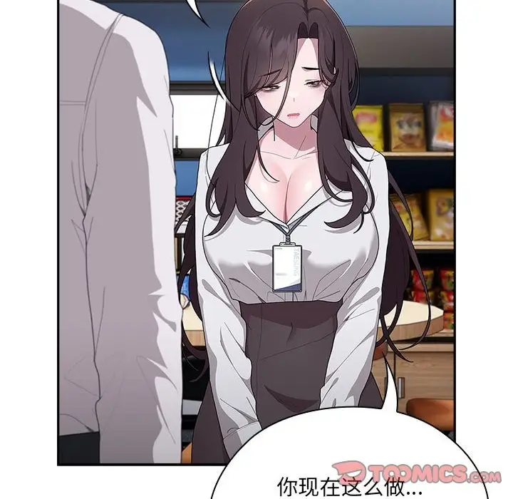 漫画《大企业里的小秘密》第7话第12张图