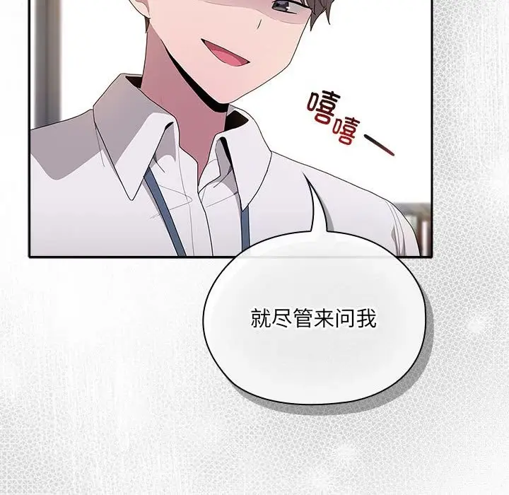 漫画《大企业里的小秘密》第7话第120张图