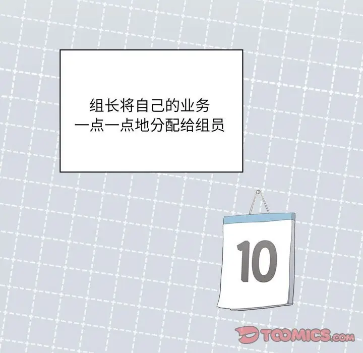 漫画《大企业里的小秘密》第7话第124张图