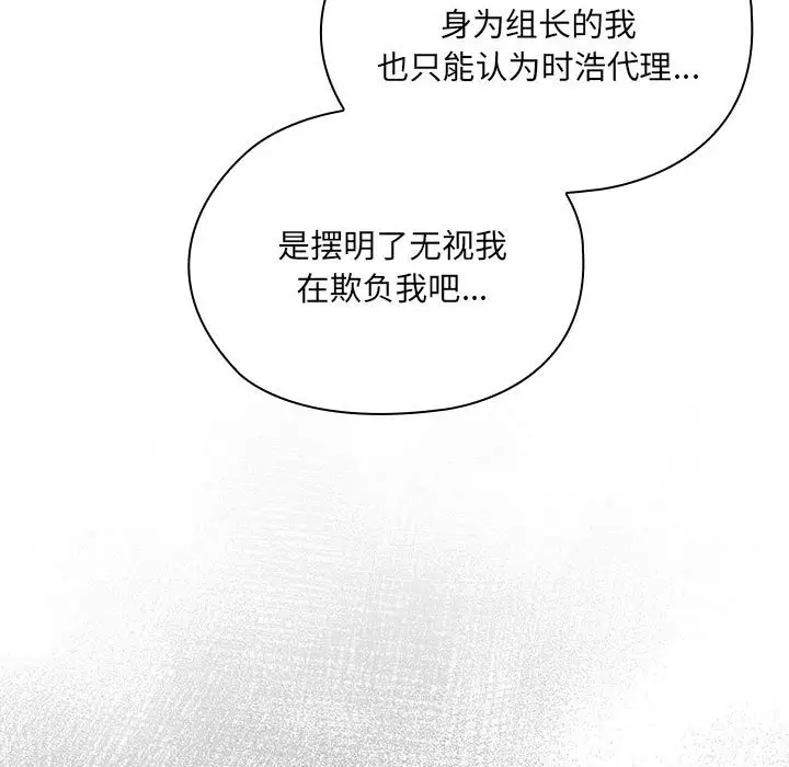 漫画《大企业里的小秘密》第7话第13张图