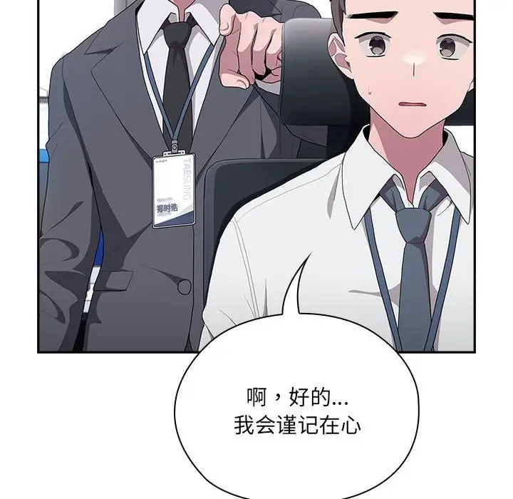 漫画《大企业里的小秘密》第7话第130张图