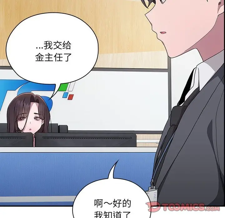漫画《大企业里的小秘密》第7话第132张图