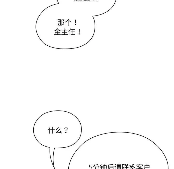 漫画《大企业里的小秘密》第7话第133张图