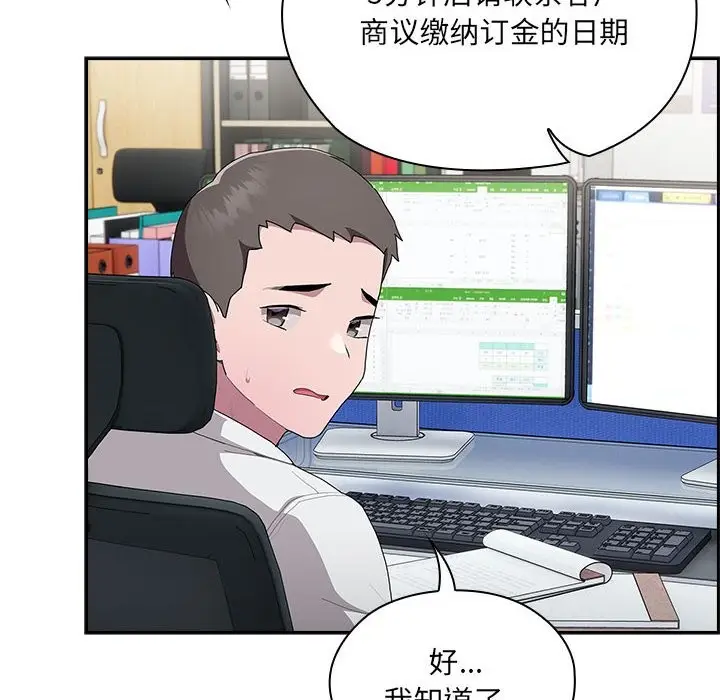 漫画《大企业里的小秘密》第7话第134张图