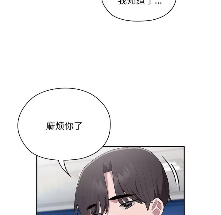 漫画《大企业里的小秘密》第7话第135张图