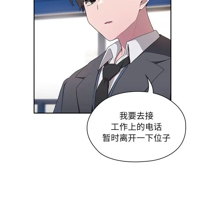 漫画《大企业里的小秘密》第7话第136张图