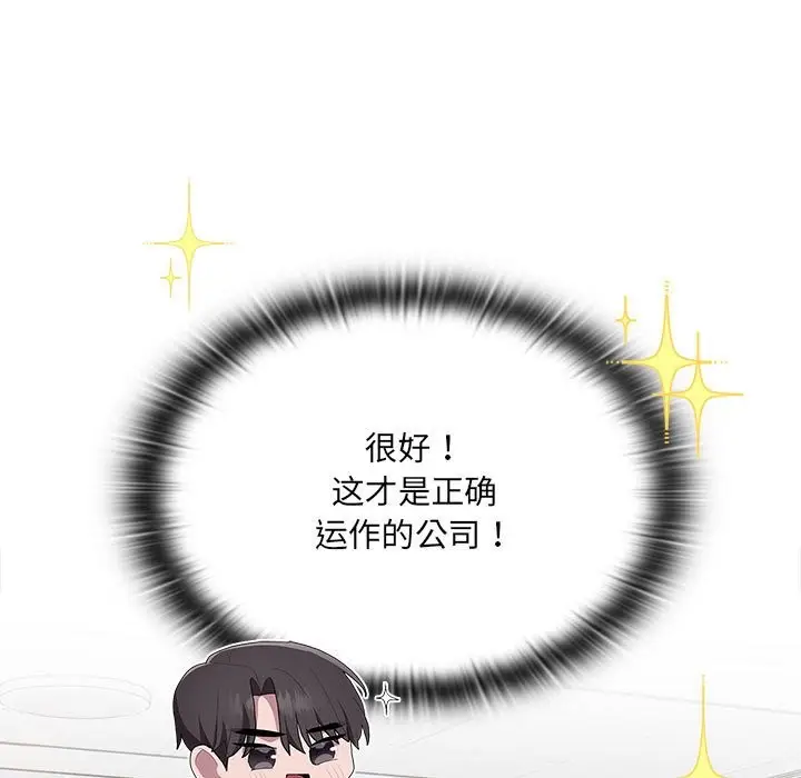 漫画《大企业里的小秘密》第7话第137张图