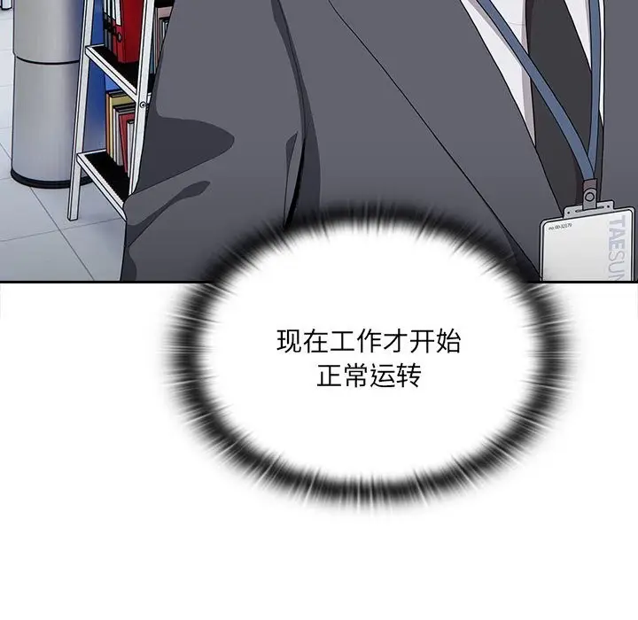 漫画《大企业里的小秘密》第7话第139张图