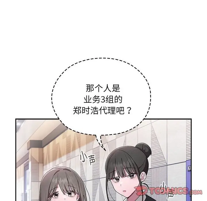 漫画《大企业里的小秘密》第7话第140张图