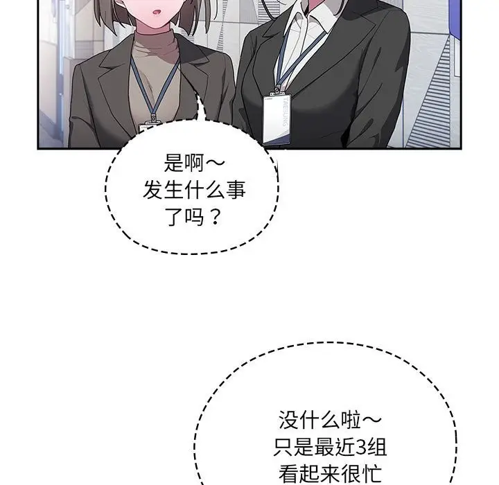 漫画《大企业里的小秘密》第7话第141张图