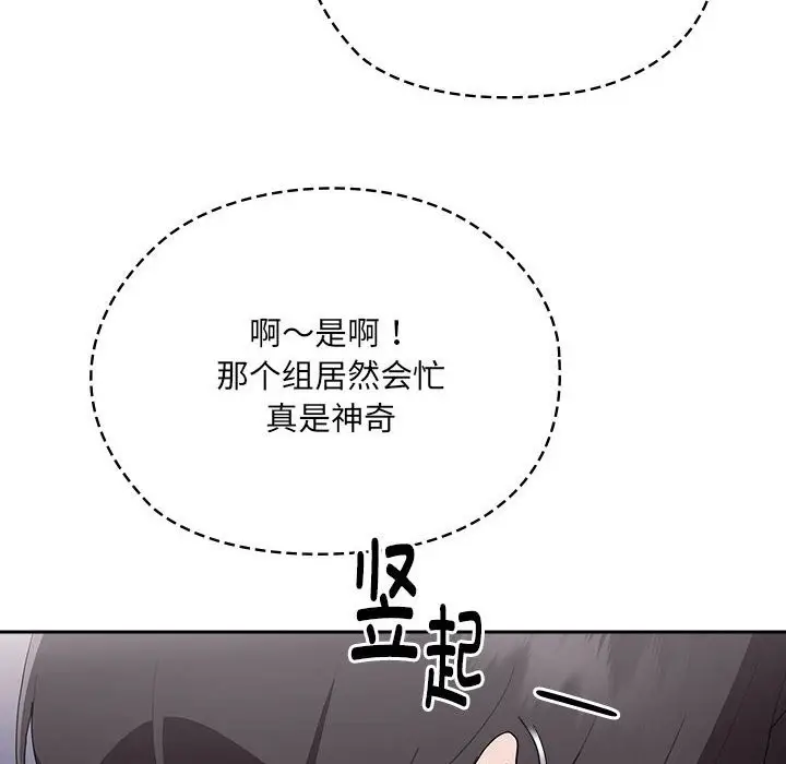 漫画《大企业里的小秘密》第7话第142张图
