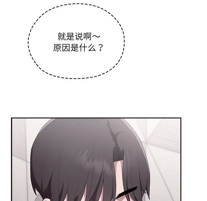 漫画《大企业里的小秘密》第7话第144张图