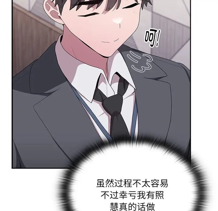 漫画《大企业里的小秘密》第7话第145张图