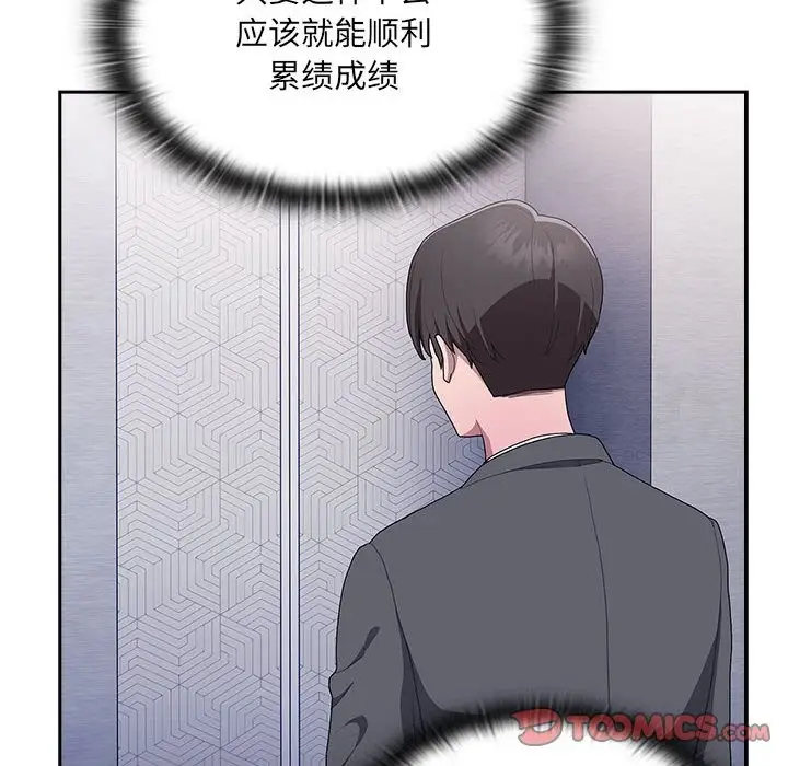 漫画《大企业里的小秘密》第7话第148张图