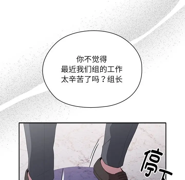 漫画《大企业里的小秘密》第7话第152张图
