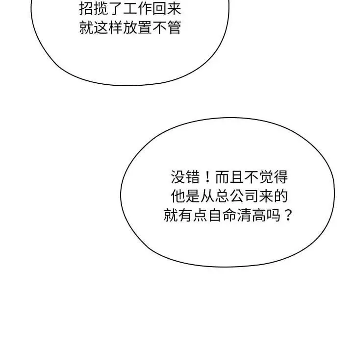 漫画《大企业里的小秘密》第7话第154张图