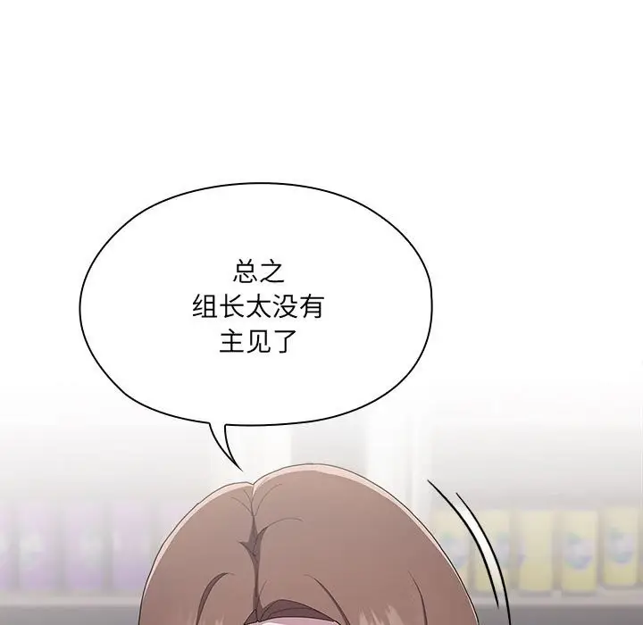 漫画《大企业里的小秘密》第7话第155张图