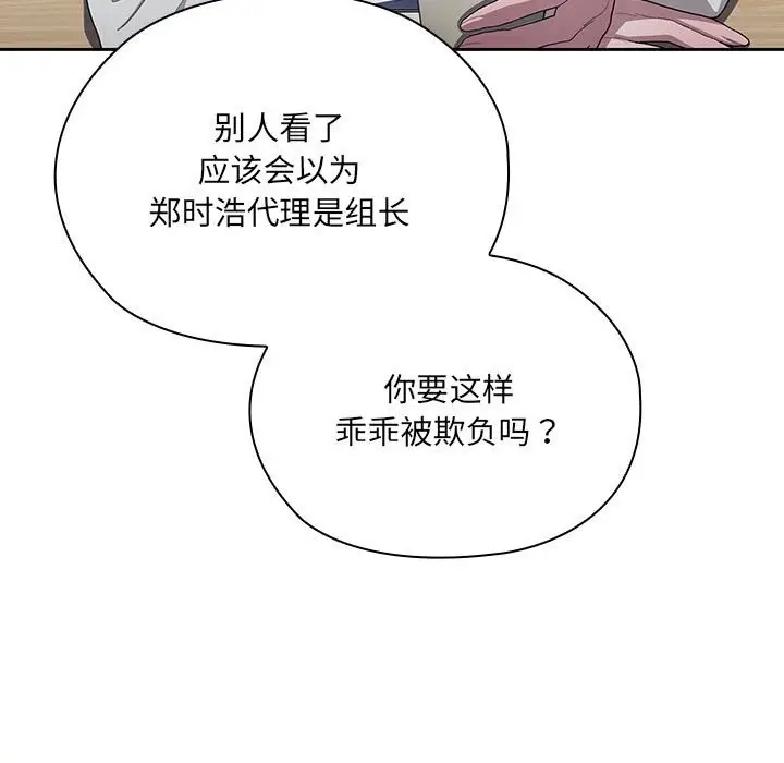 漫画《大企业里的小秘密》第7话第157张图