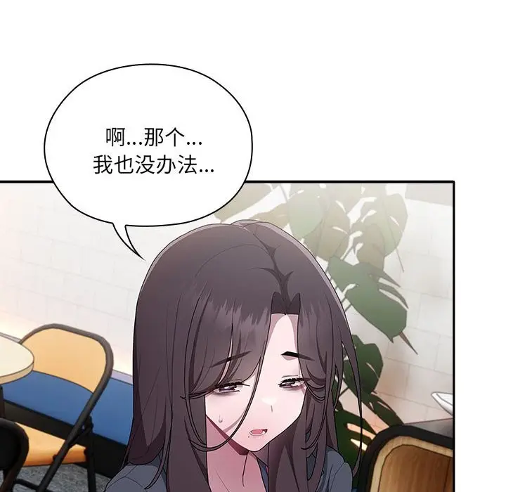 漫画《大企业里的小秘密》第7话第158张图