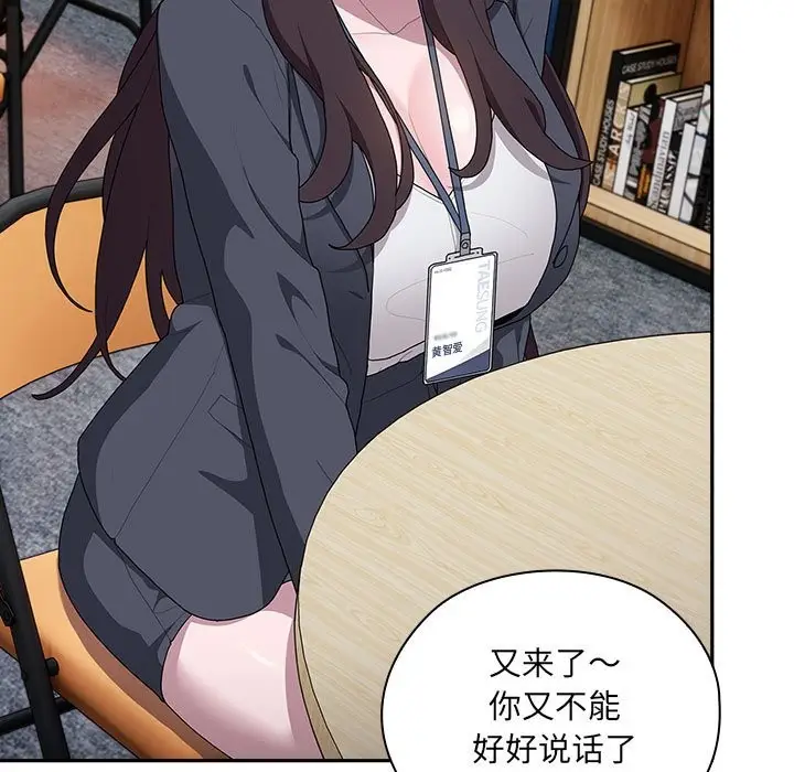 漫画《大企业里的小秘密》第7话第159张图