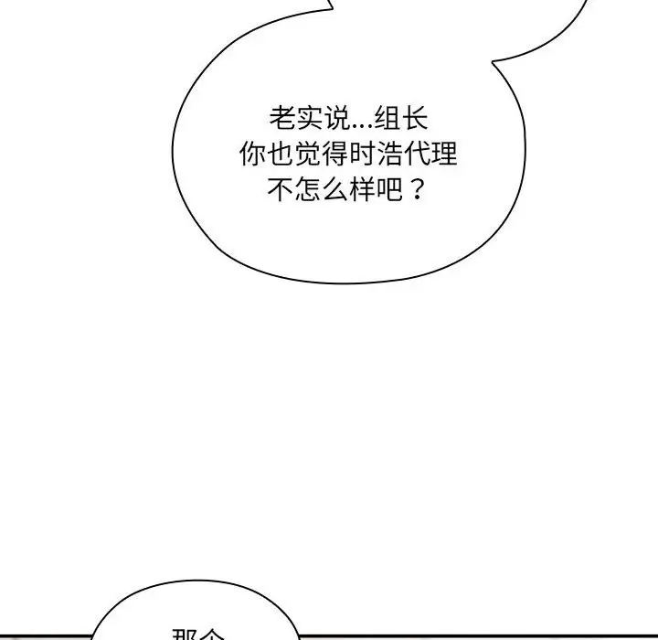 漫画《大企业里的小秘密》第7话第160张图