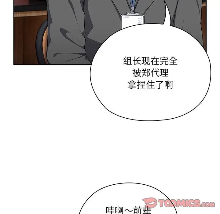 漫画《大企业里的小秘密》第7话第164张图