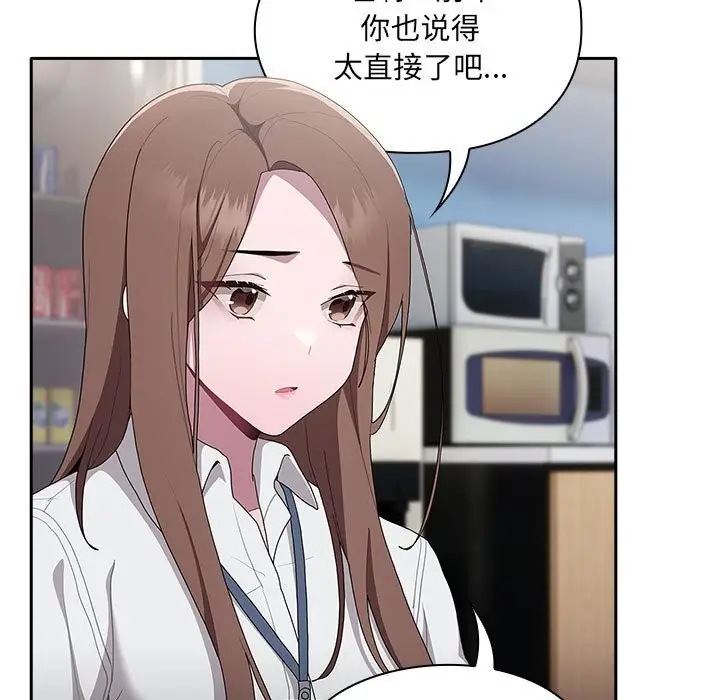 漫画《大企业里的小秘密》第7话第165张图