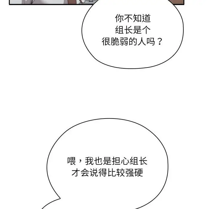 漫画《大企业里的小秘密》第7话第166张图