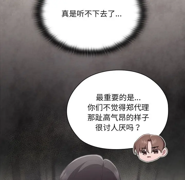 漫画《大企业里的小秘密》第7话第169张图