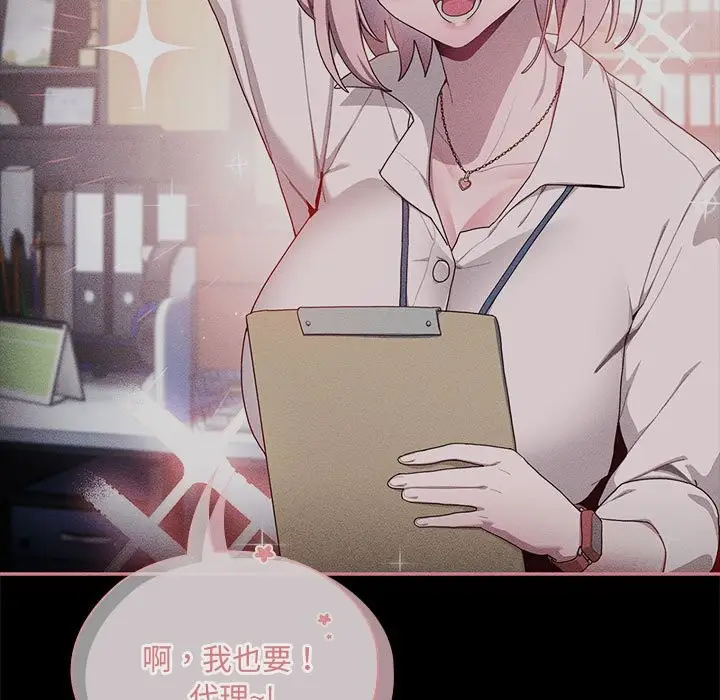 漫画《大企业里的小秘密》第7话第17张图