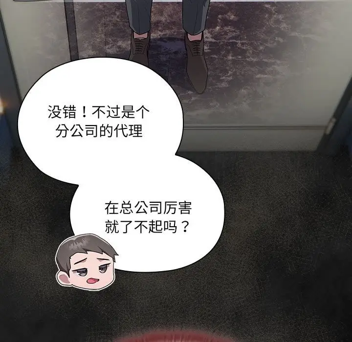 漫画《大企业里的小秘密》第7话第171张图