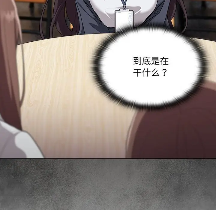 漫画《大企业里的小秘密》第7话第174张图