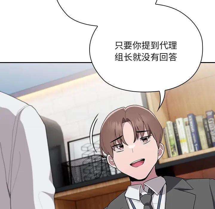 漫画《大企业里的小秘密》第7话第176张图