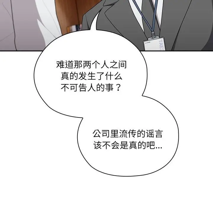 漫画《大企业里的小秘密》第7话第177张图