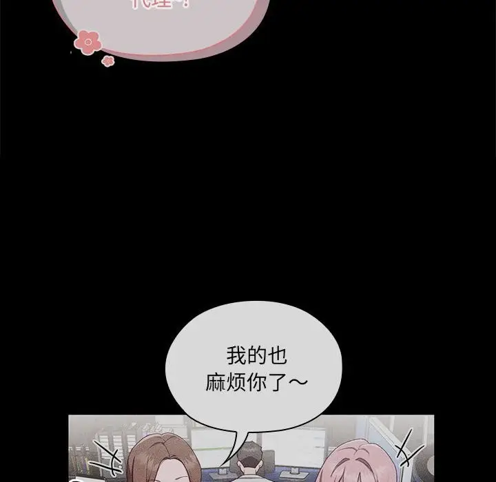 漫画《大企业里的小秘密》第7话第18张图