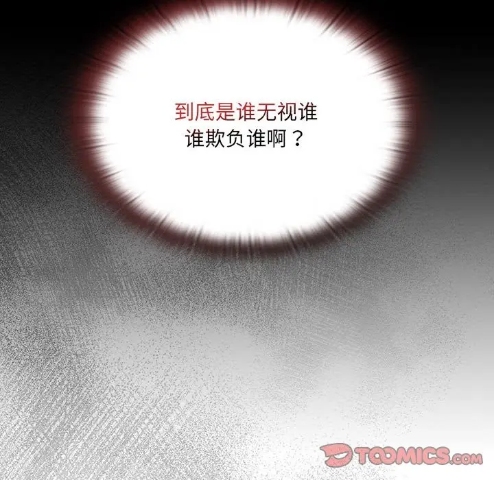 漫画《大企业里的小秘密》第7话第20张图