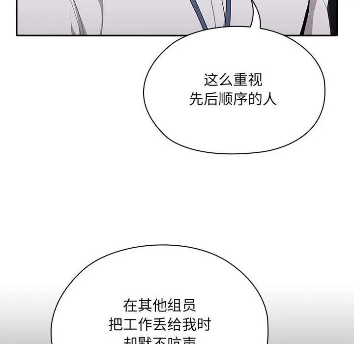 漫画《大企业里的小秘密》第7话第24张图