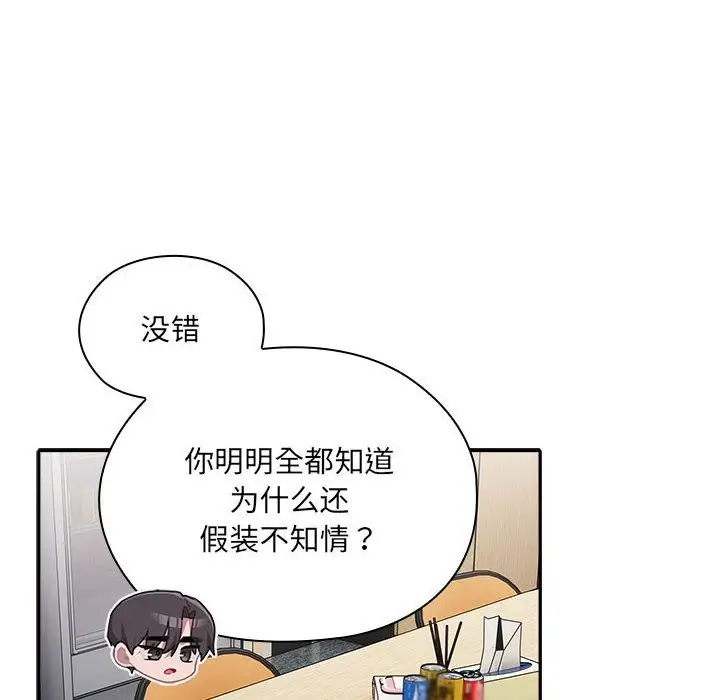 漫画《大企业里的小秘密》第7话第32张图
