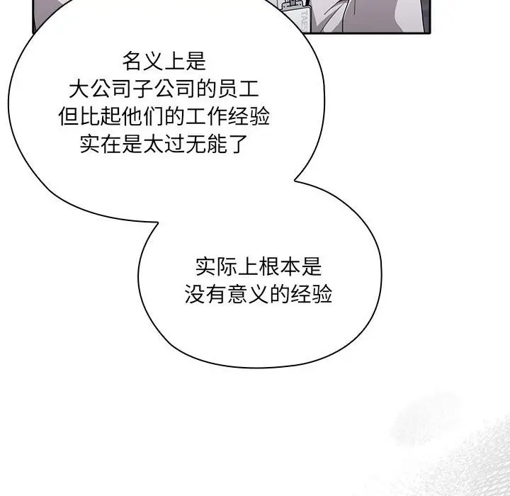 漫画《大企业里的小秘密》第7话第38张图