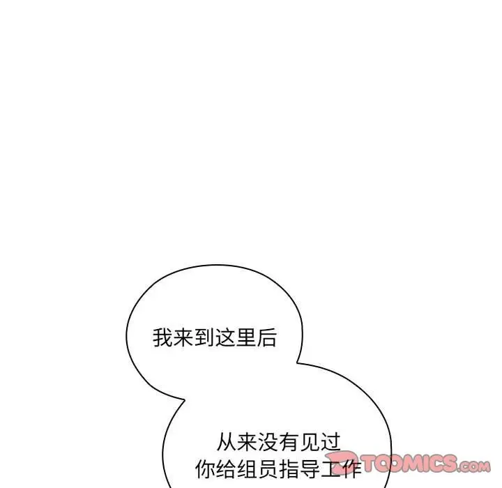 漫画《大企业里的小秘密》第7话第44张图