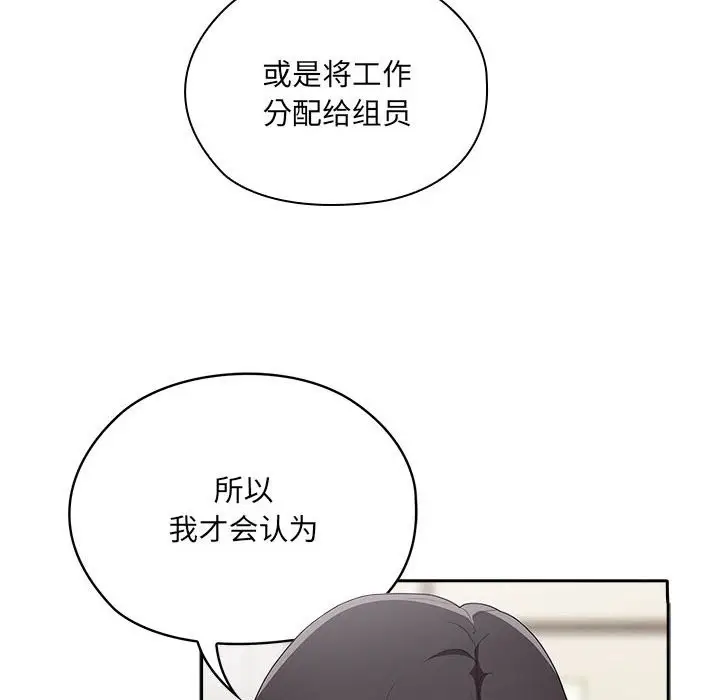 漫画《大企业里的小秘密》第7话第46张图