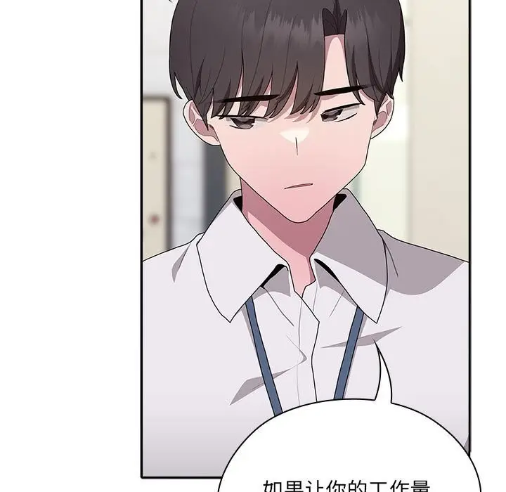 漫画《大企业里的小秘密》第7话第47张图